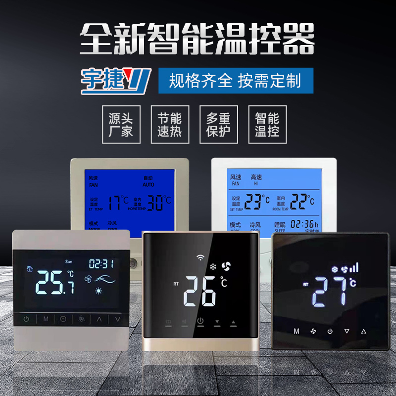 溫控器